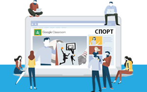 Google Classroom online education - sport - theory - transfer students